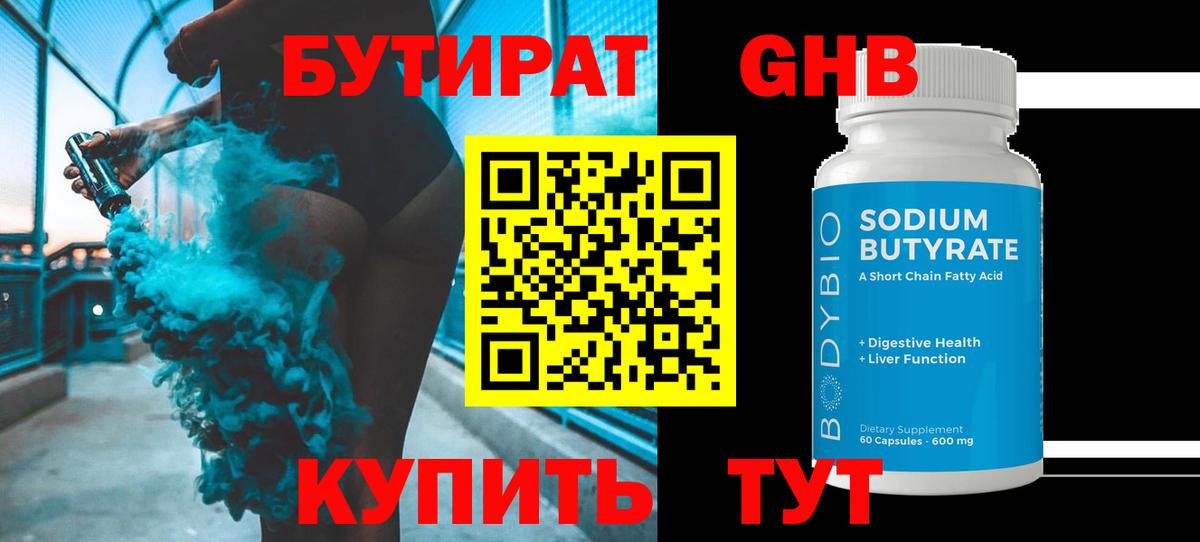 БУТИРАТ GHB Кизляр