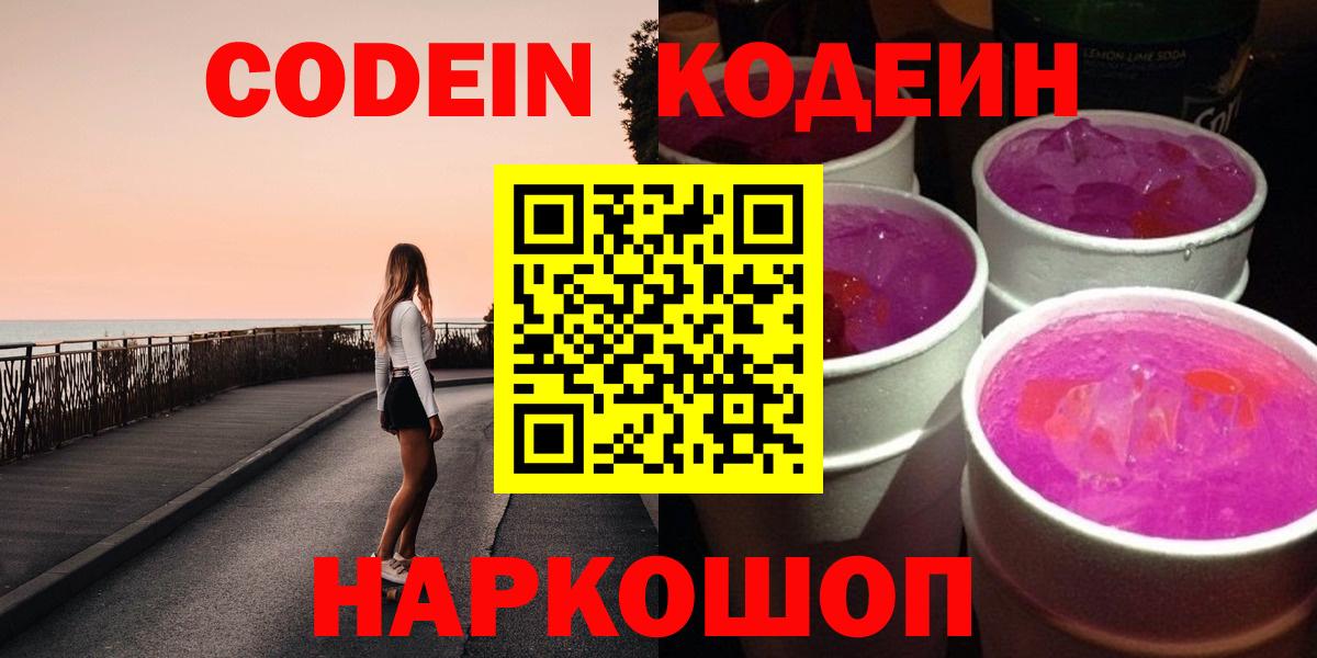 Кизляр  Кодеин Purple Drank  Вход с VPN 
