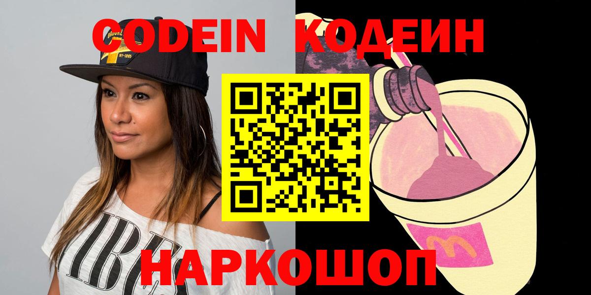 Кодеиновый сироп Lean Purple Drank Кизляр