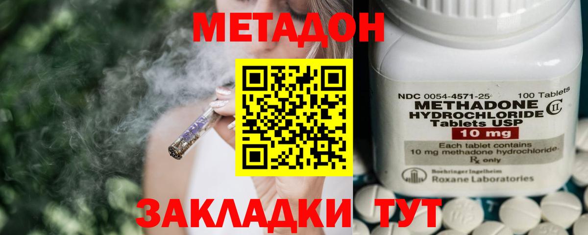 Кизляр  МЕТАДОН кристалл  Вход с VPN 