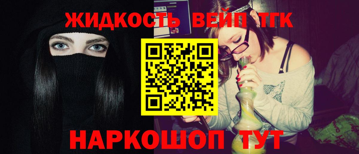 ТГК вейп  Вход с VPN  Кизляр  ТГК концентрат 